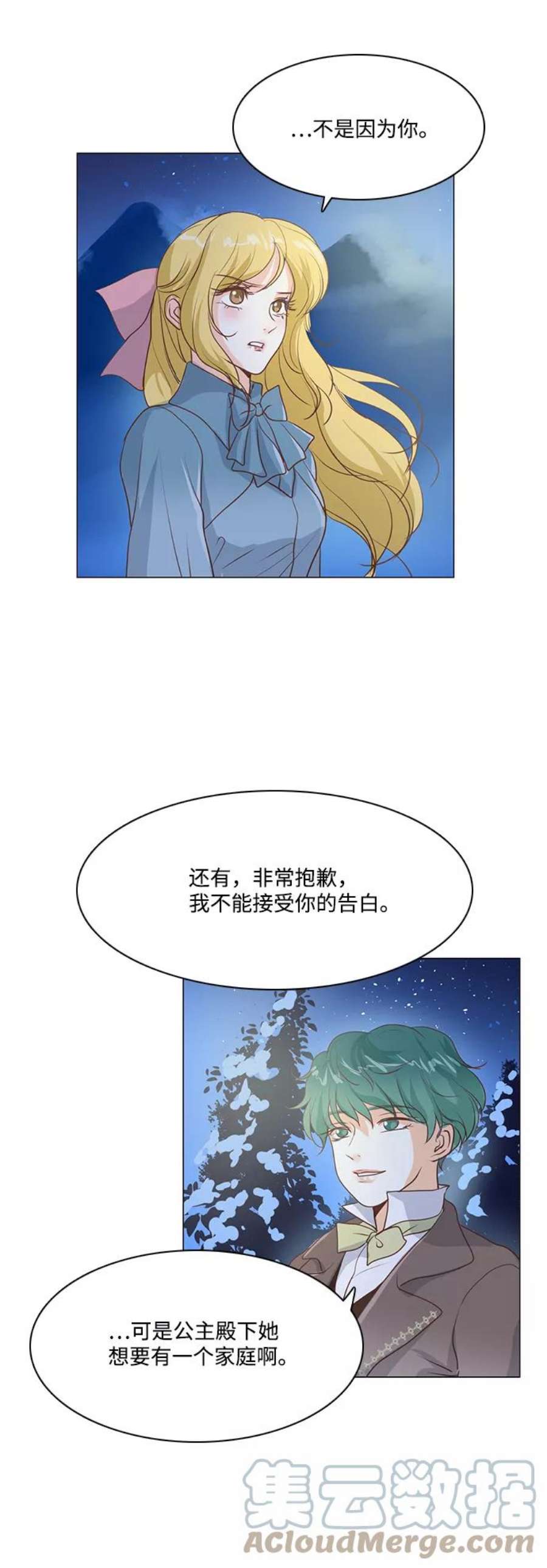 红娘小公主46话
