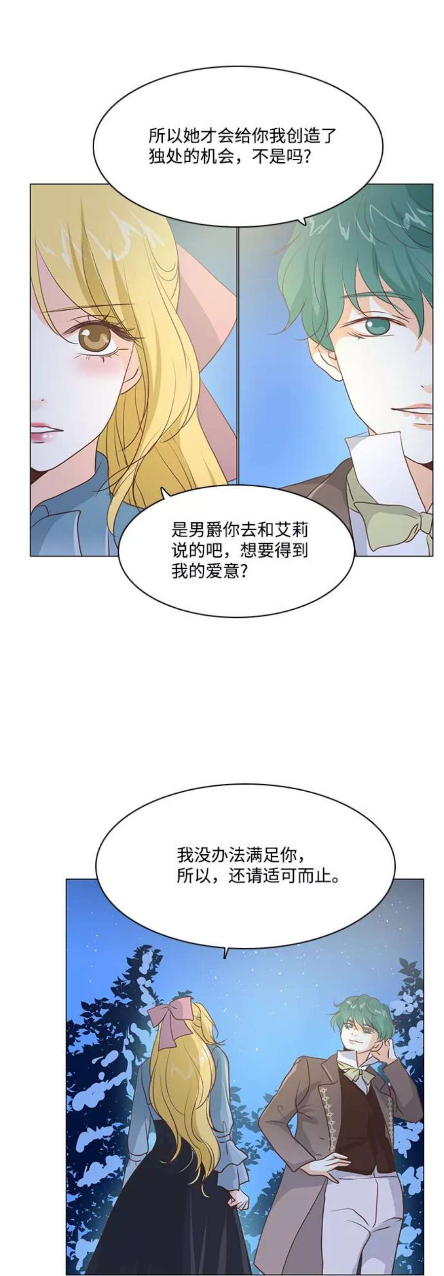 红娘小公主46话
