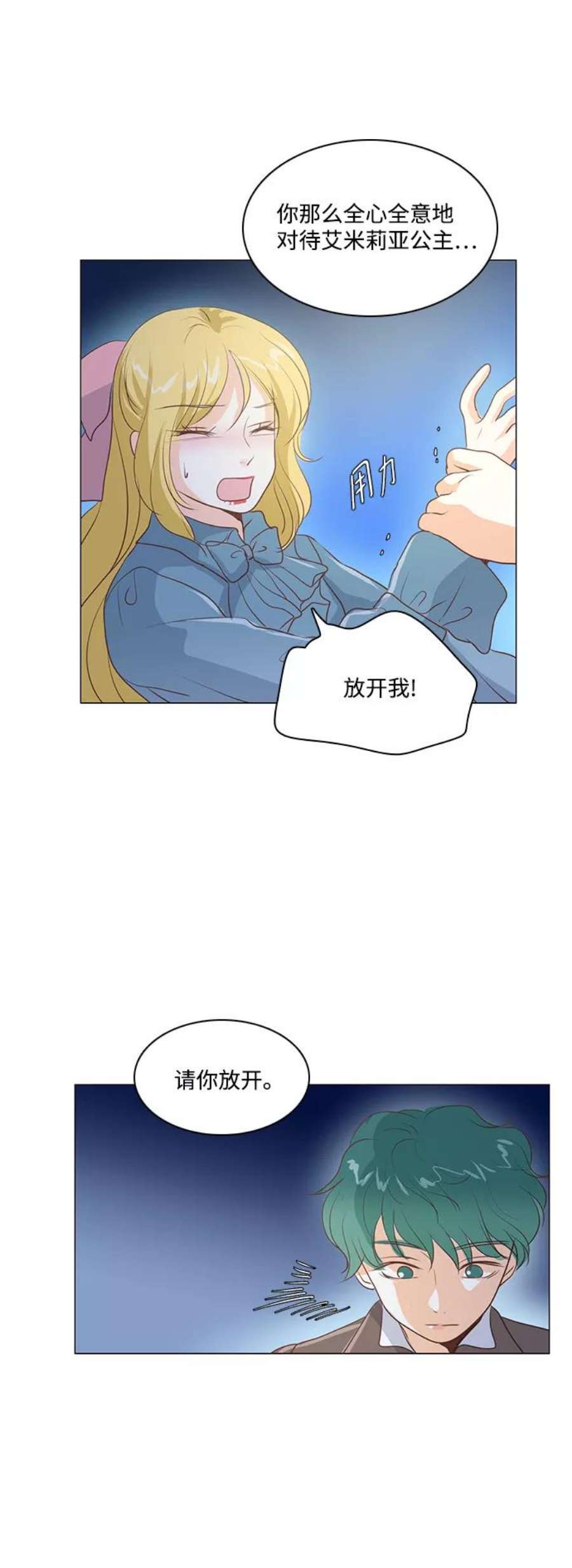 红娘小公主46话
