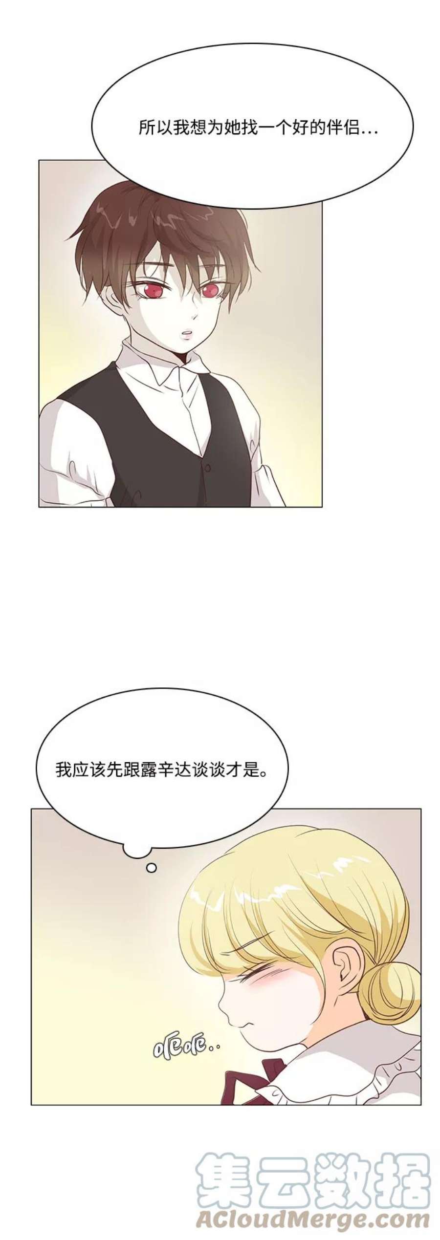 红娘小公主46话