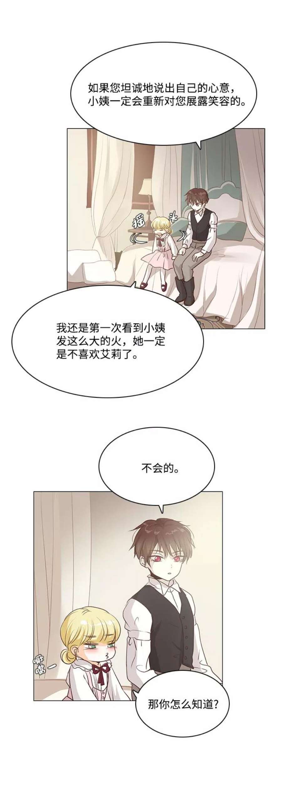 红娘小公主46话