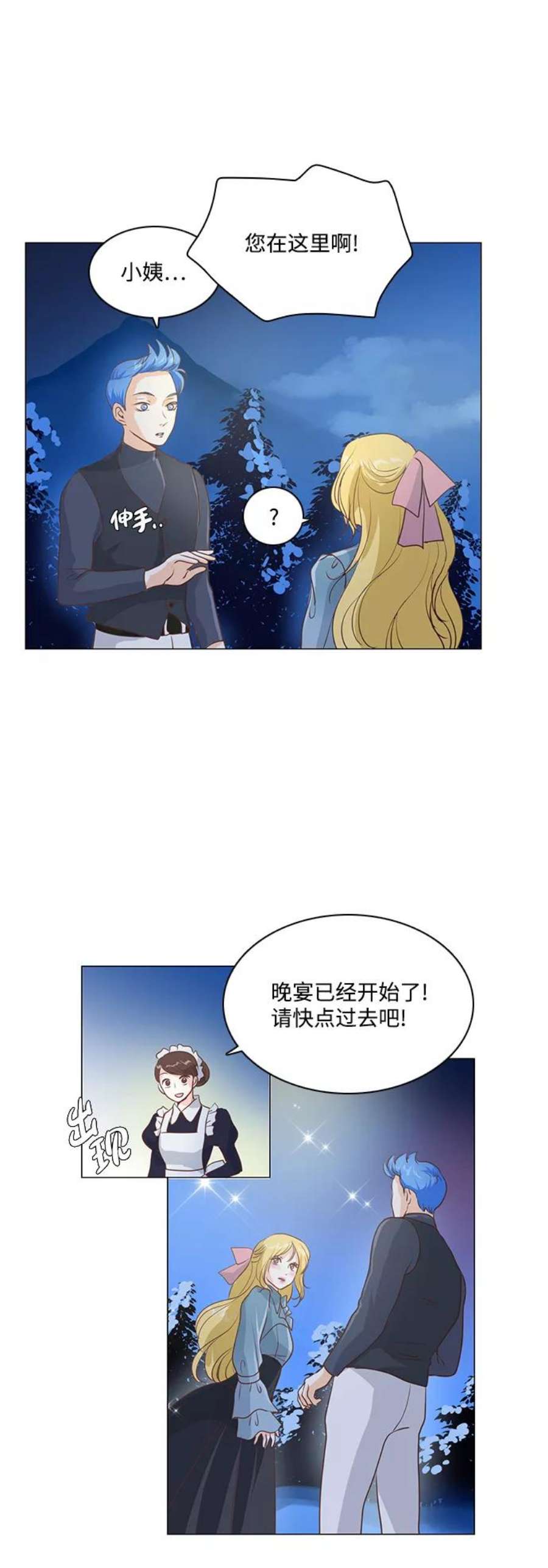 红娘小公主47话