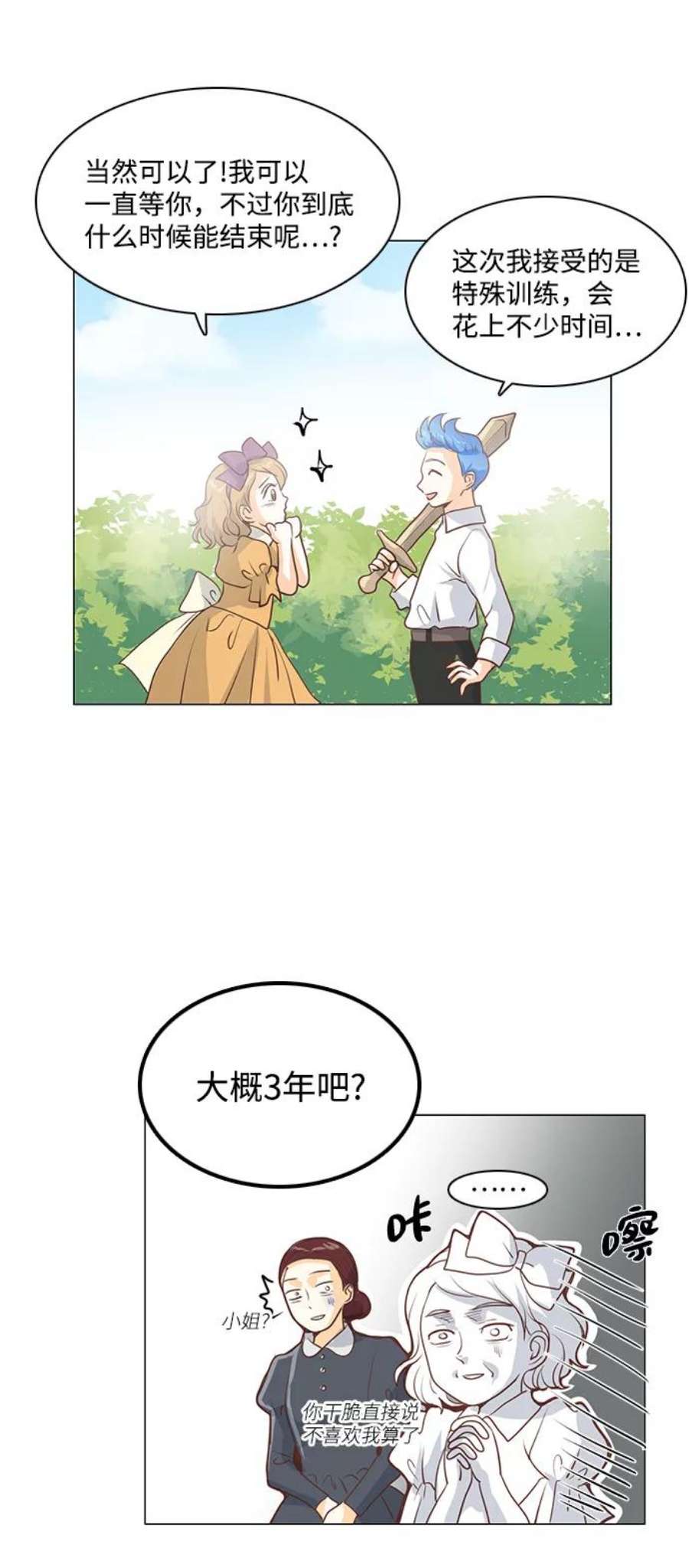 红娘小公主48话