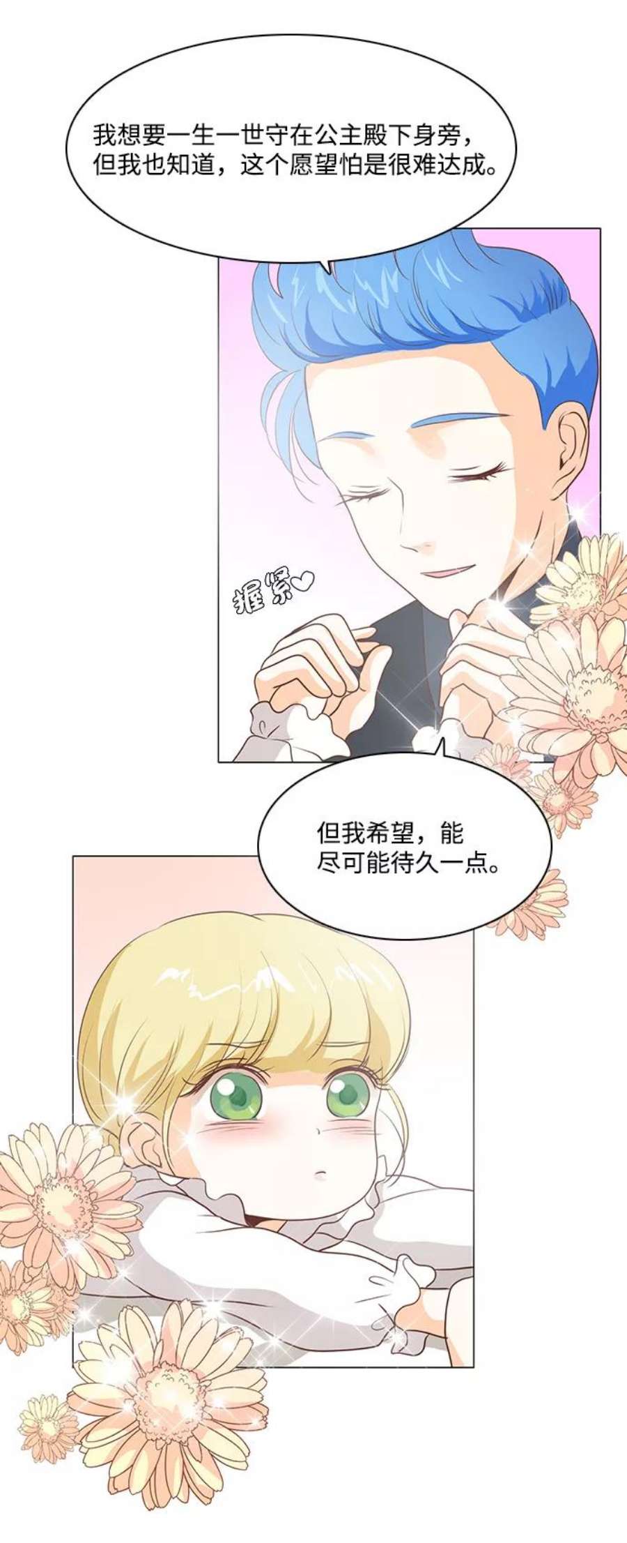红娘小公主48话