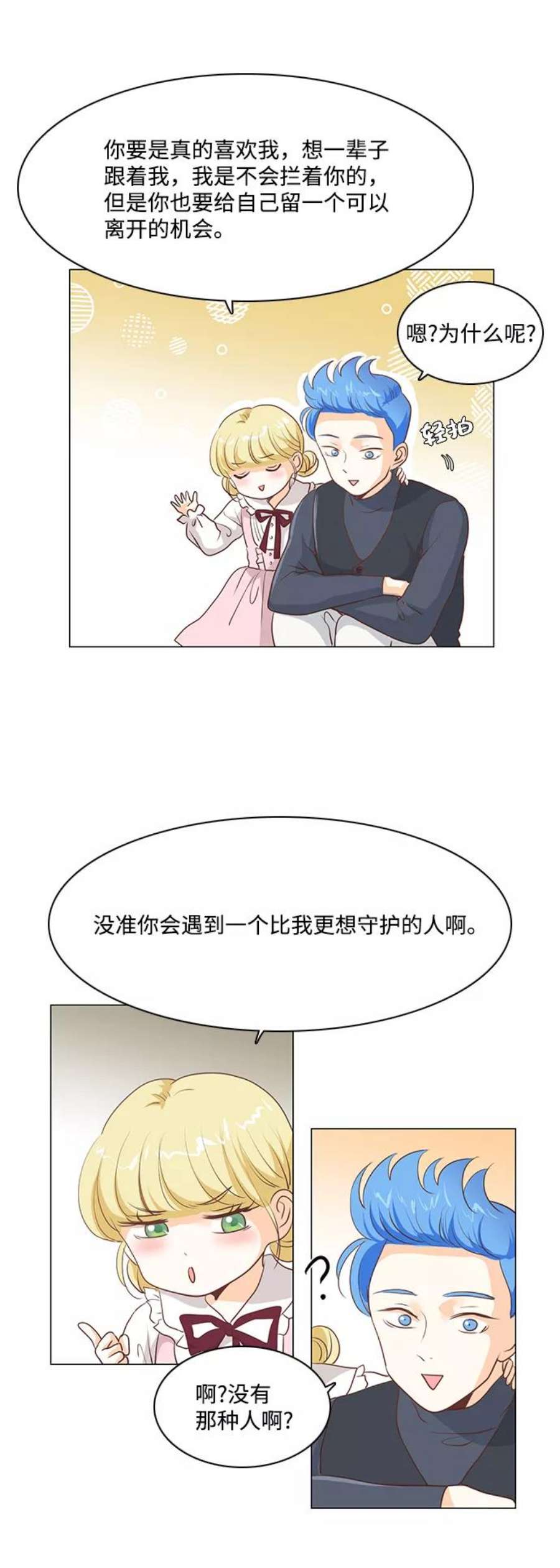 红娘小公主48话