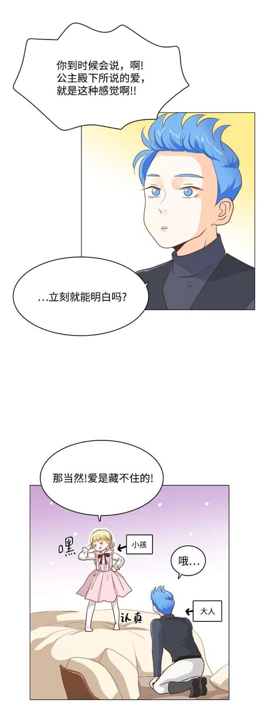红娘小公主48话