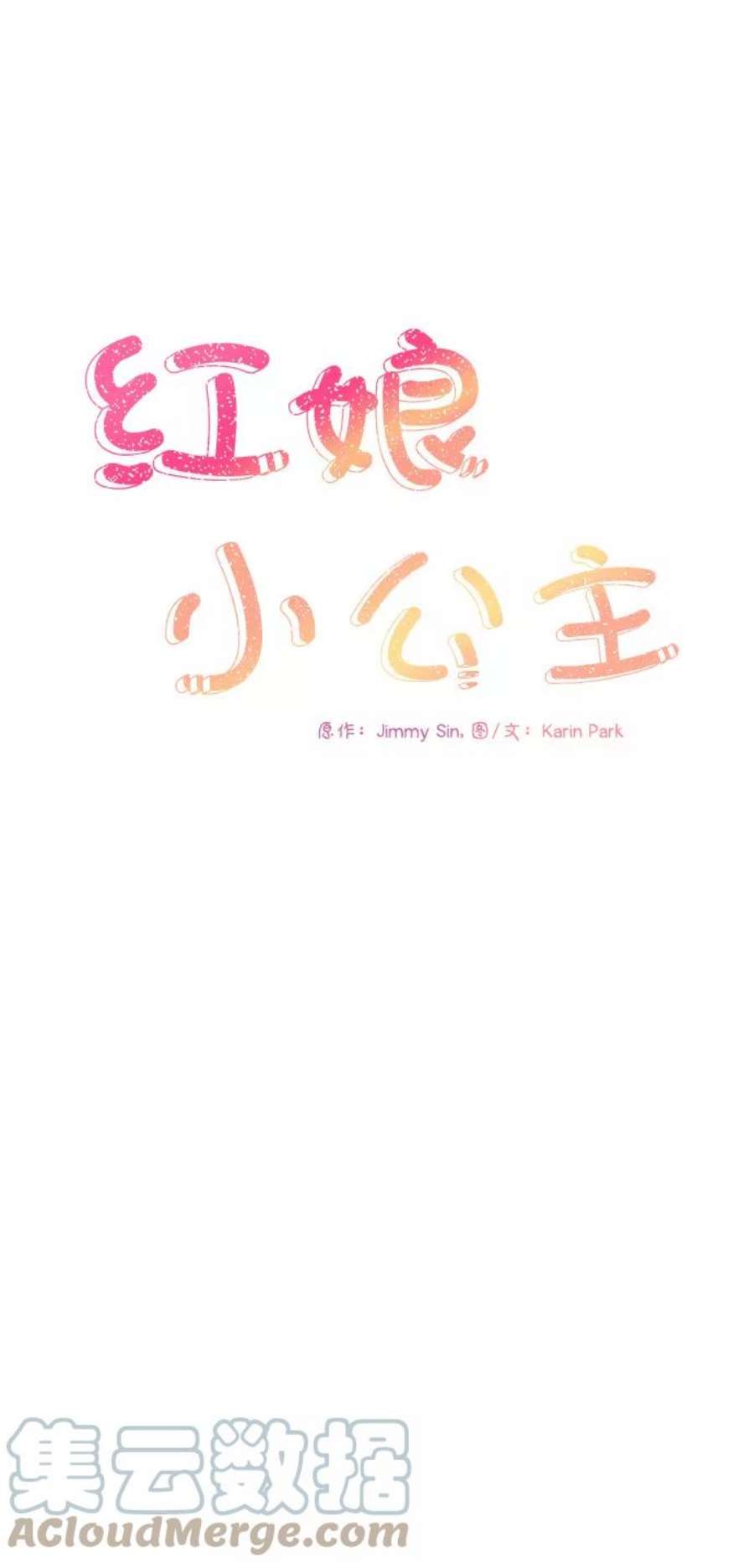 红娘小公主48话