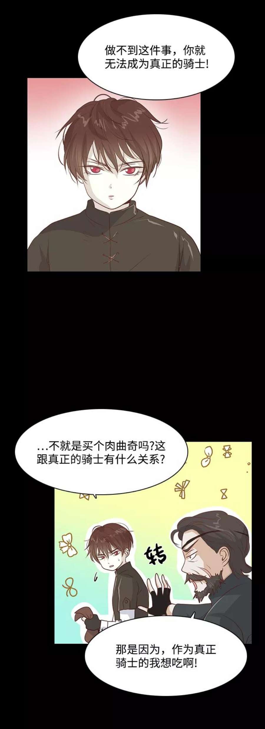 红娘小公主49话