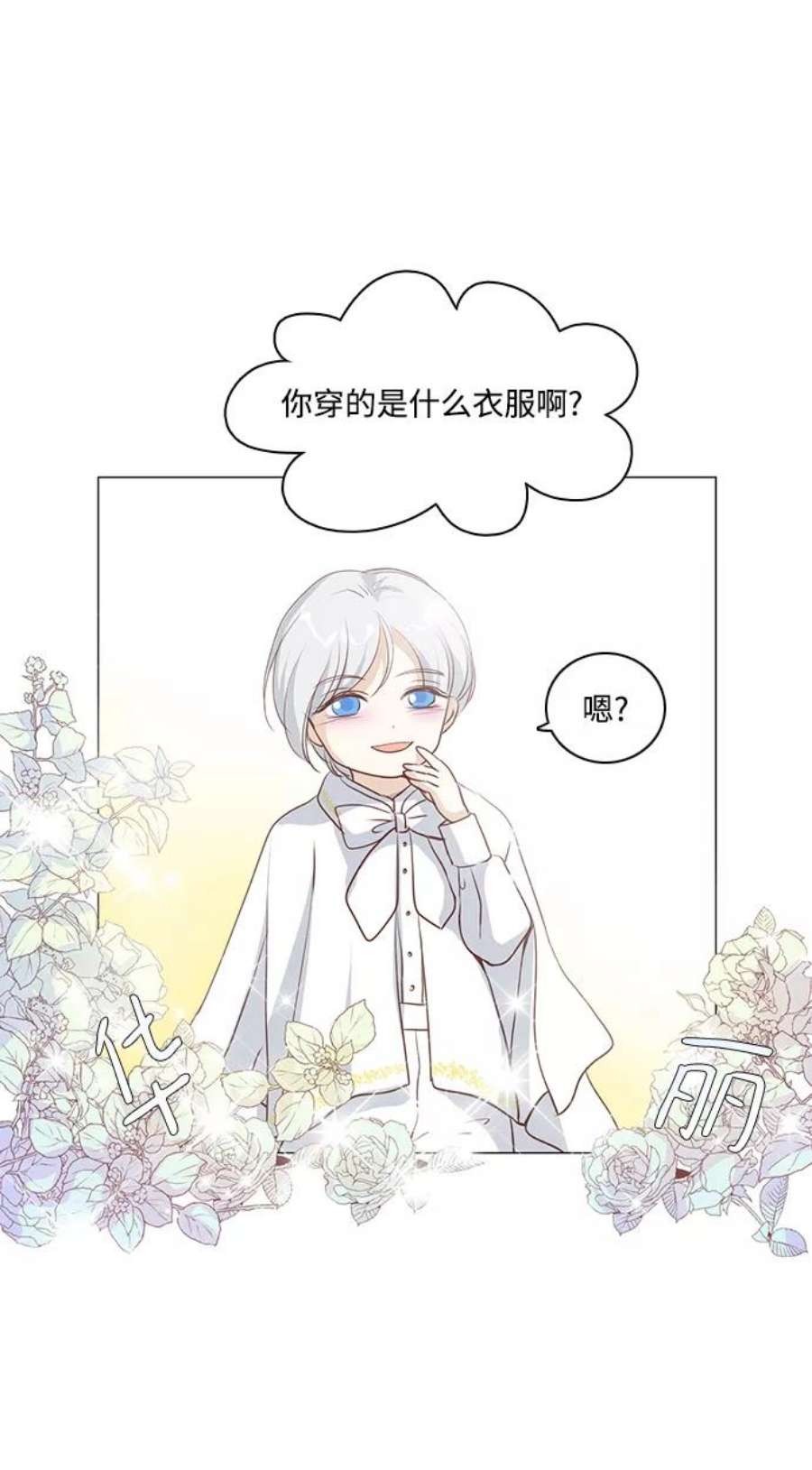红娘小公主49话