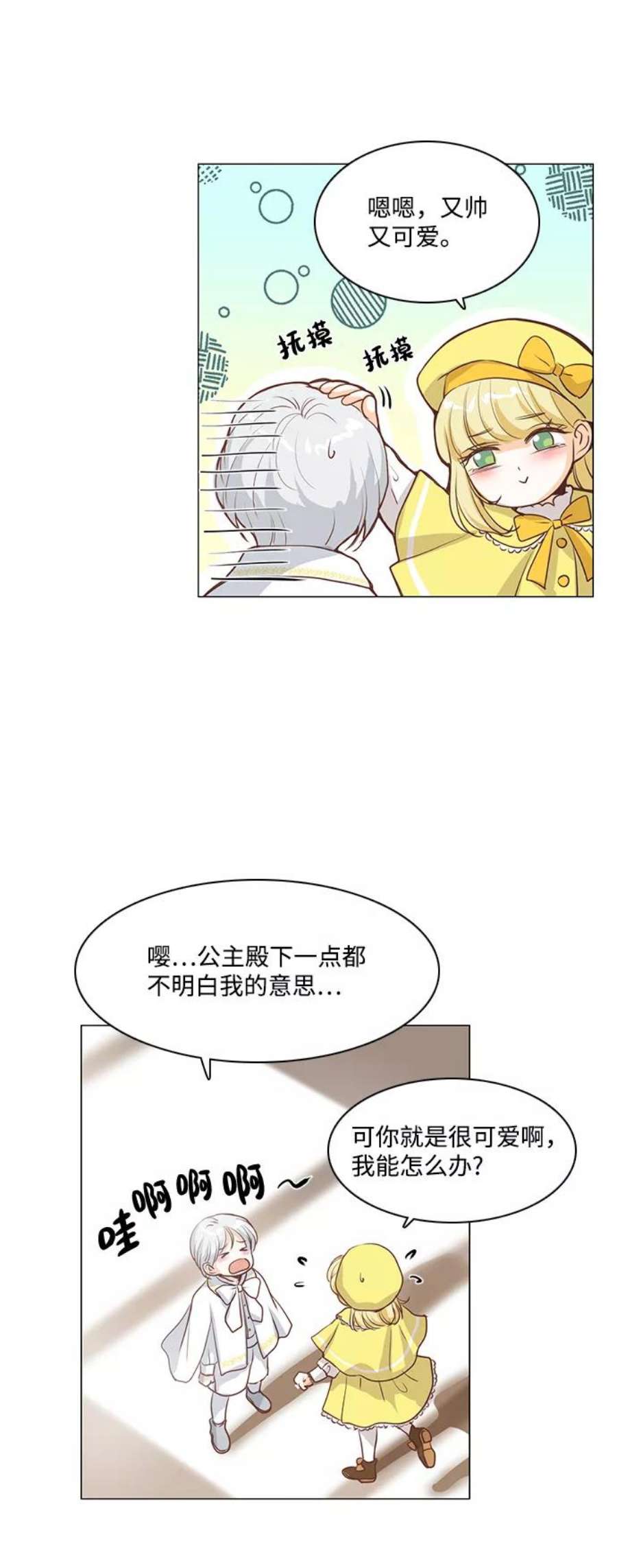 红娘小公主49话