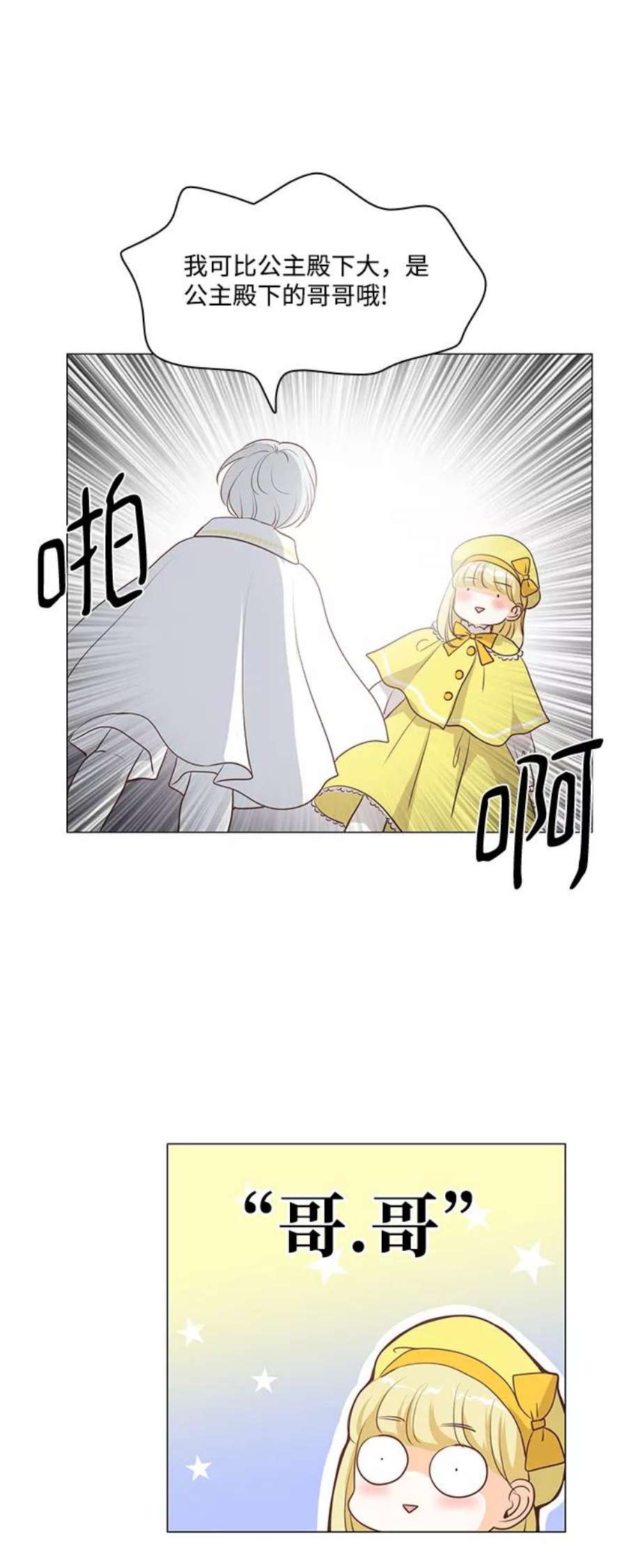 红娘小公主49话
