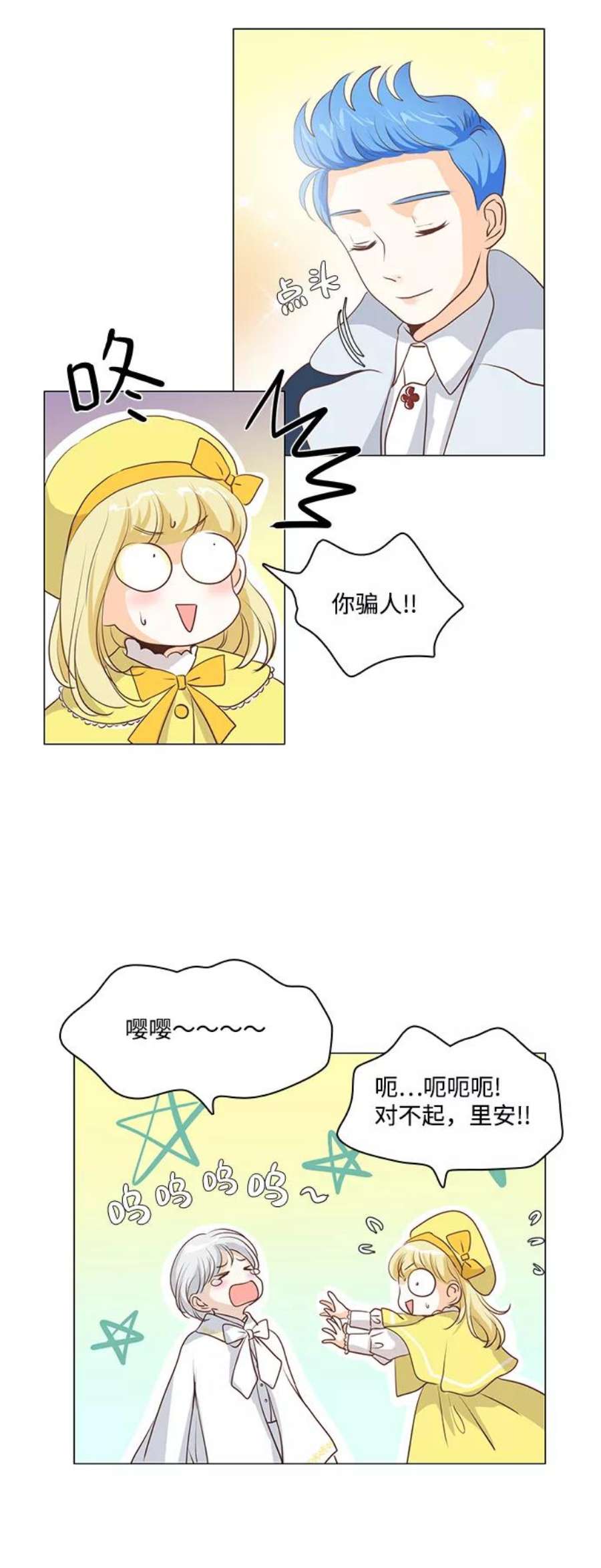 红娘小公主49话