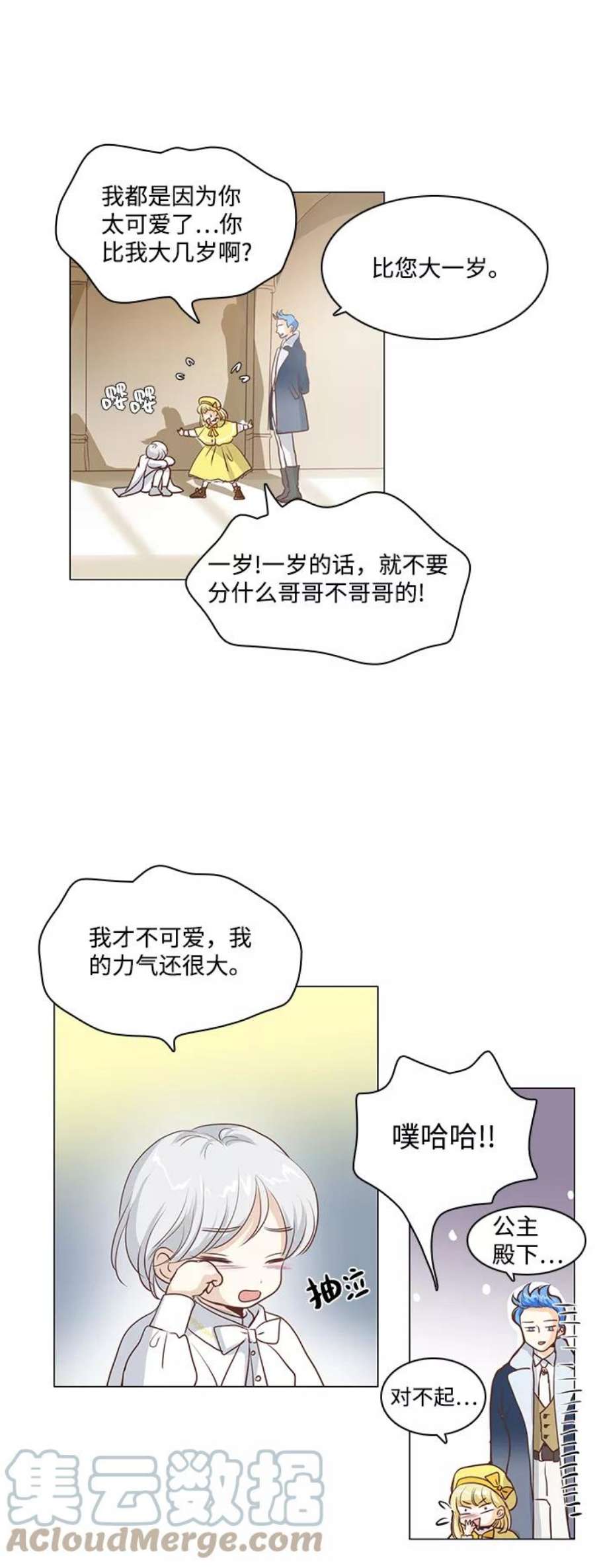 红娘小公主49话