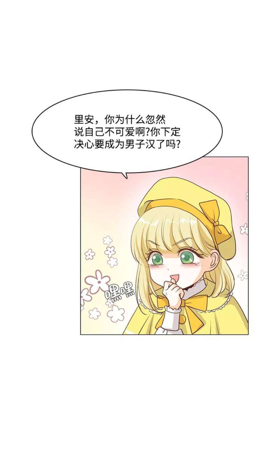 红娘小公主49话