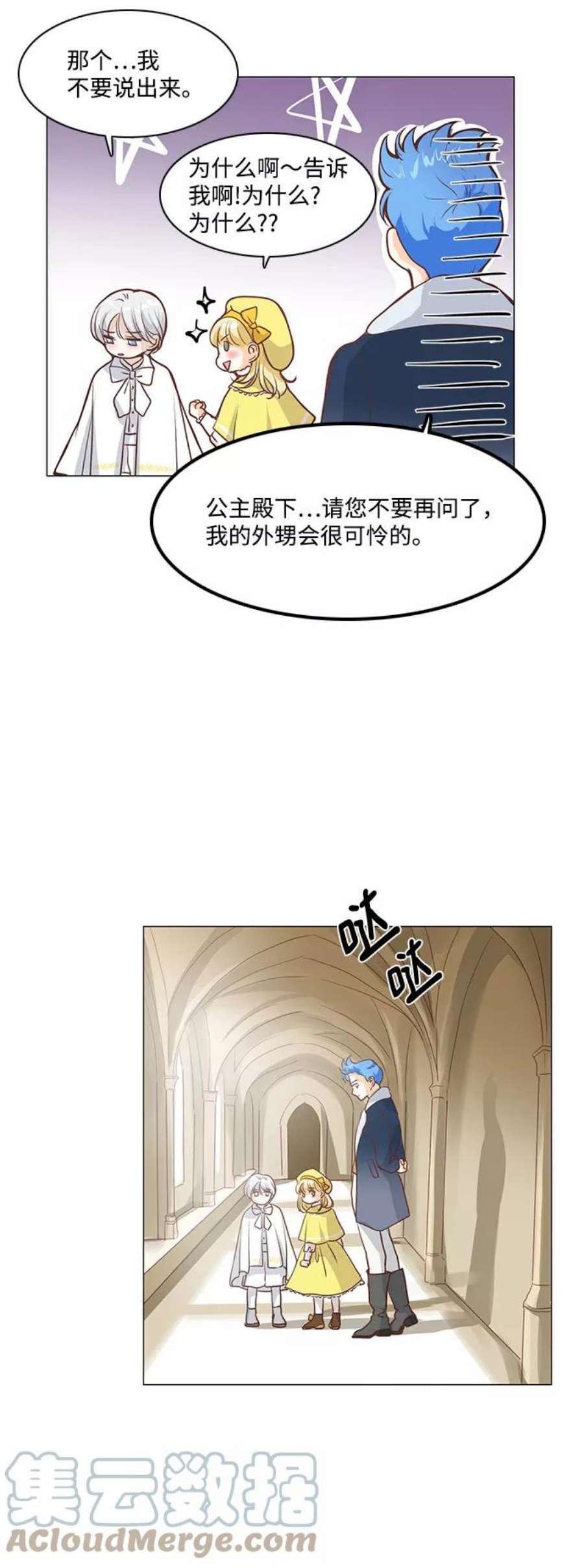 红娘小公主49话