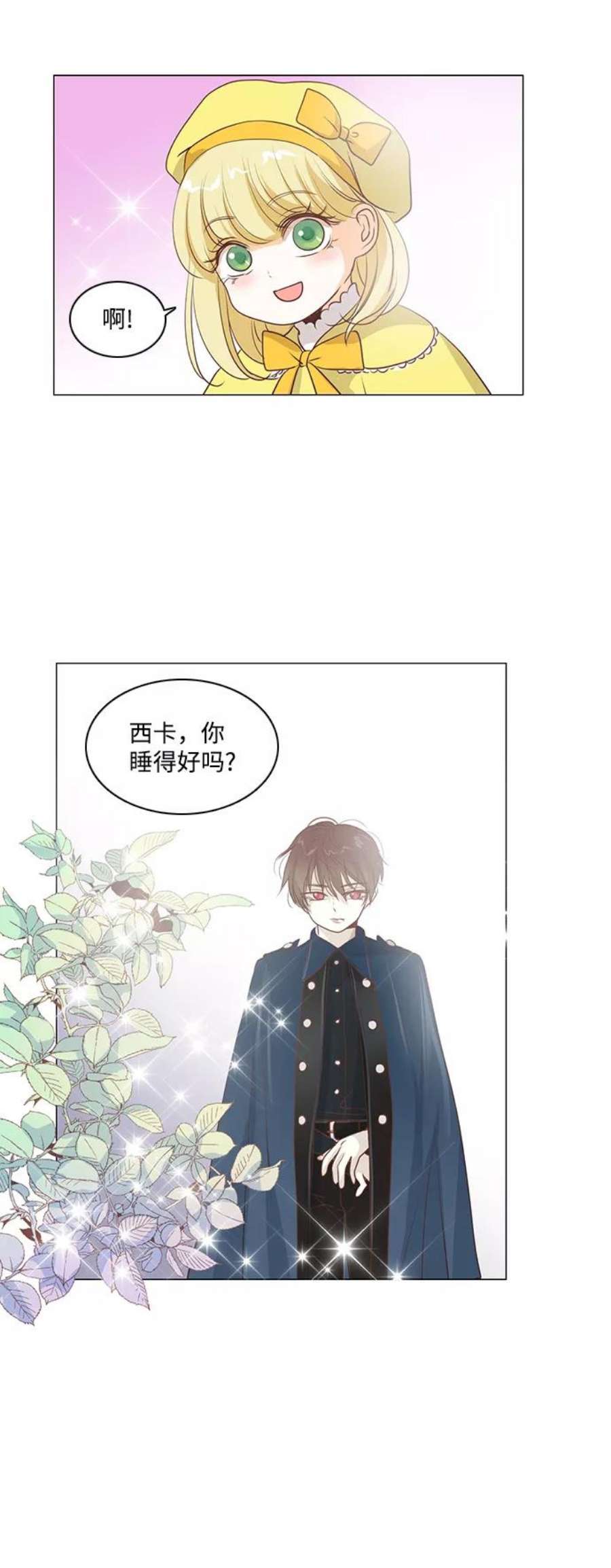 红娘小公主49话