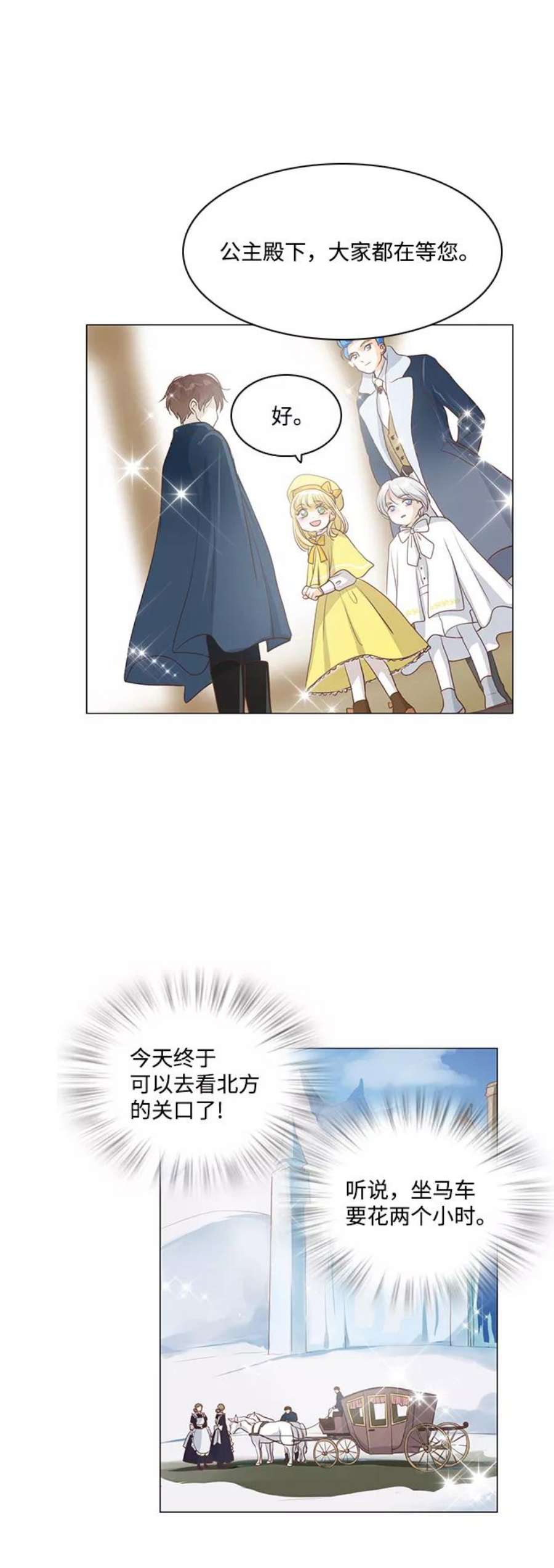 红娘小公主49话