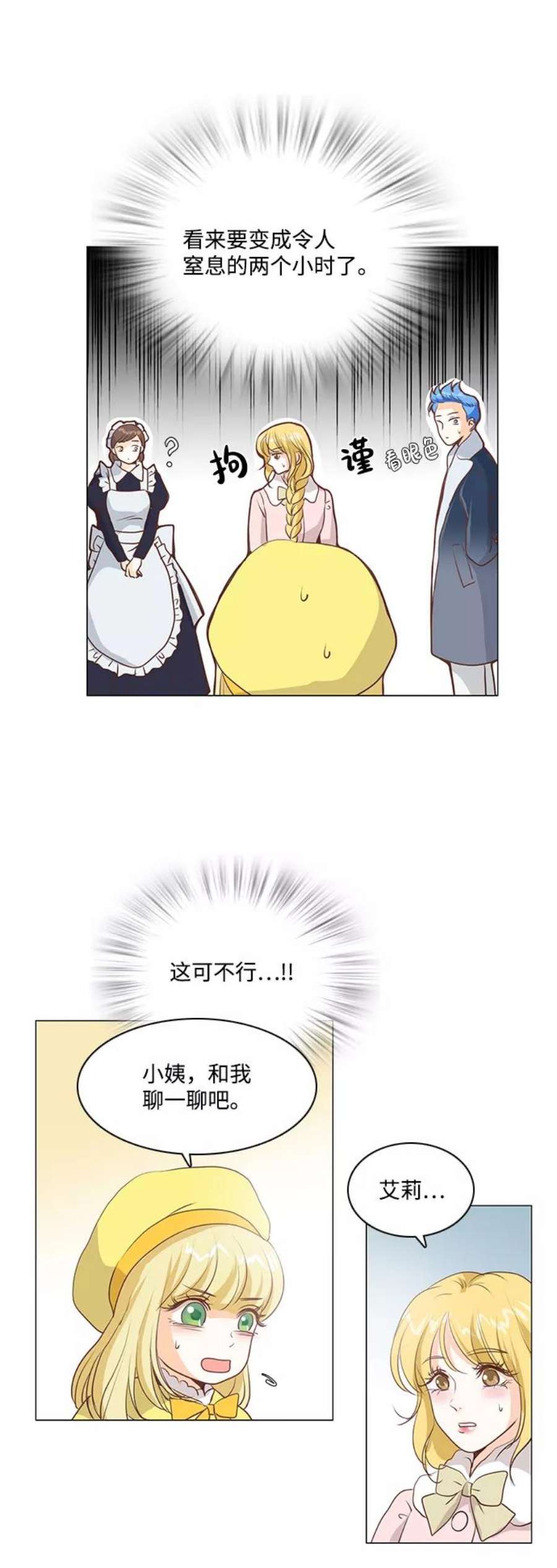 红娘小公主49话
