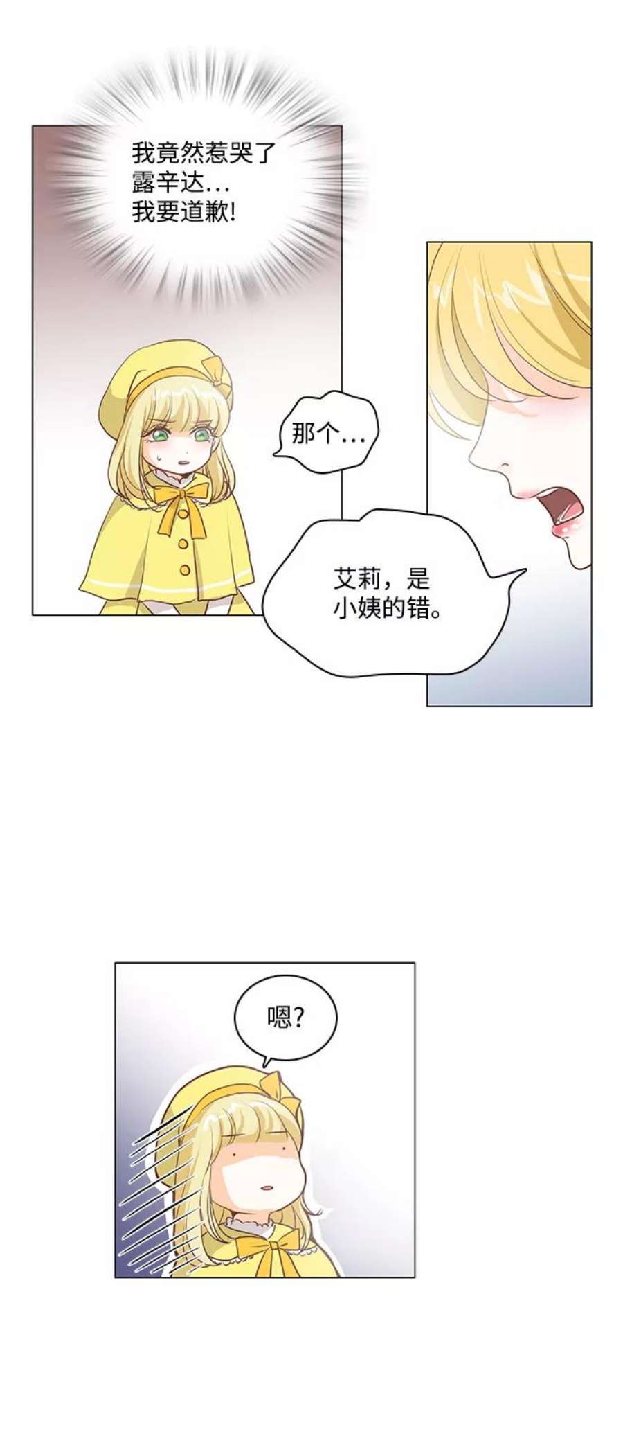 红娘小公主49话