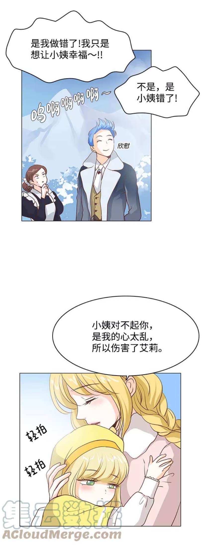 红娘小公主49话