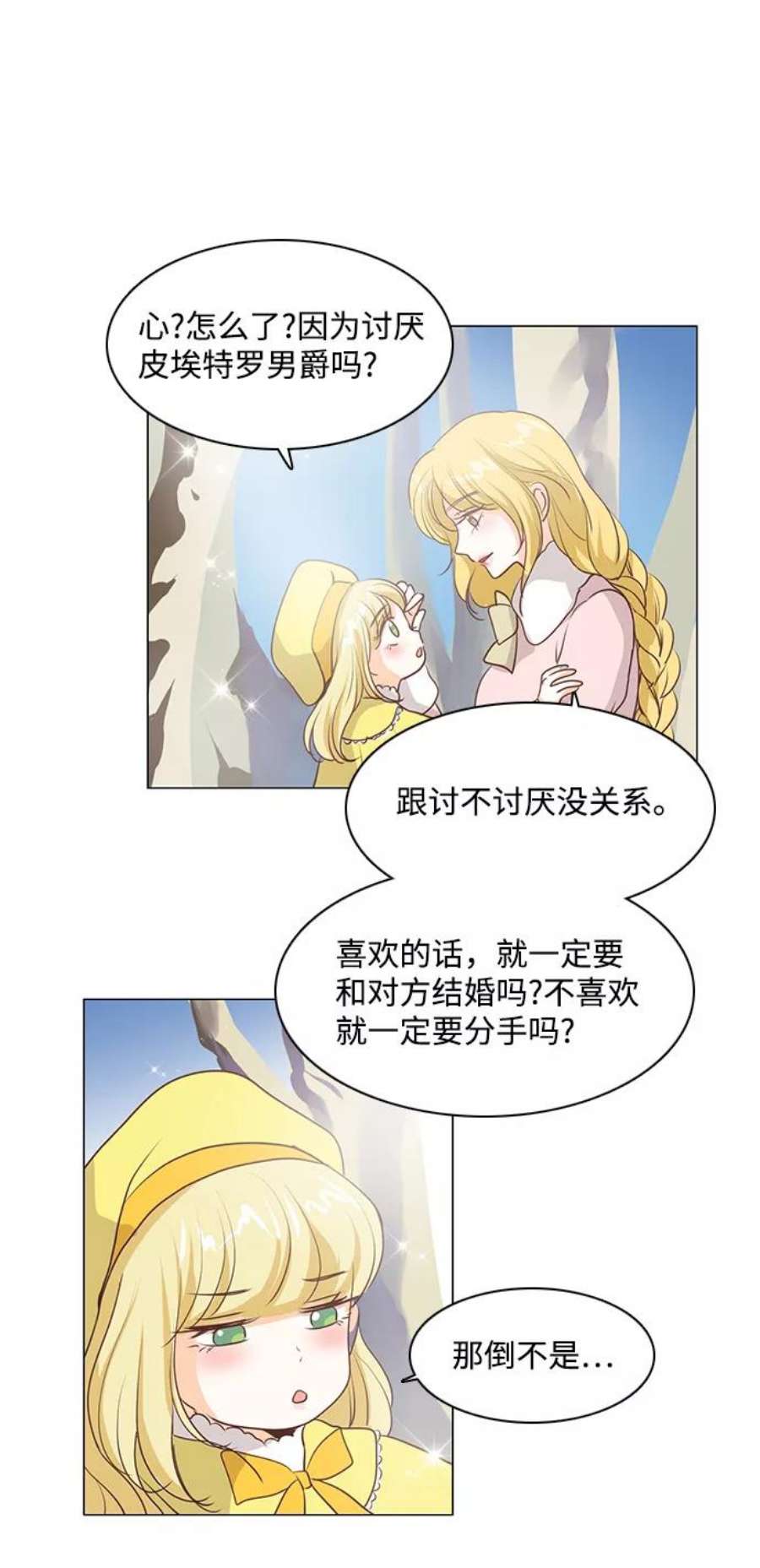 红娘小公主49话