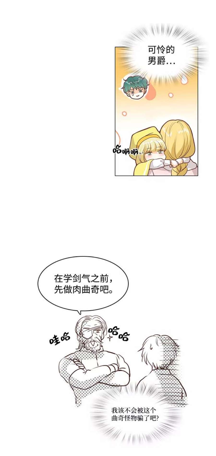 红娘小公主49话