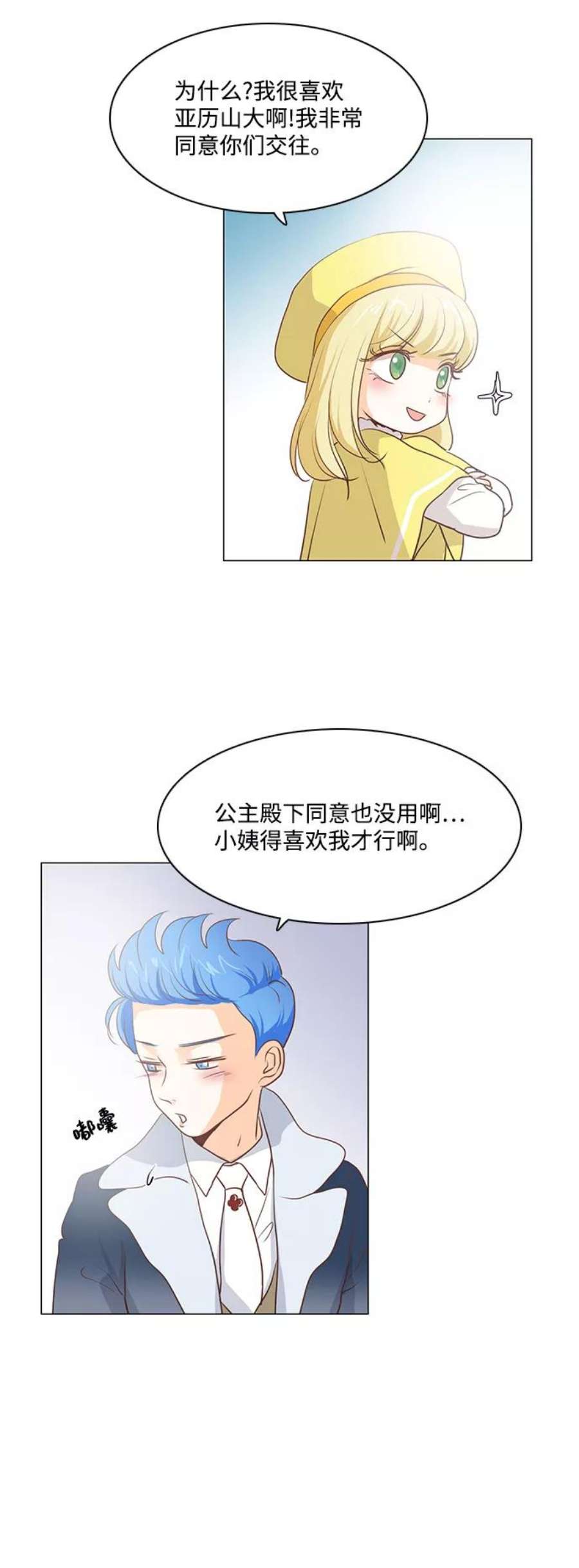 红娘小公主50话