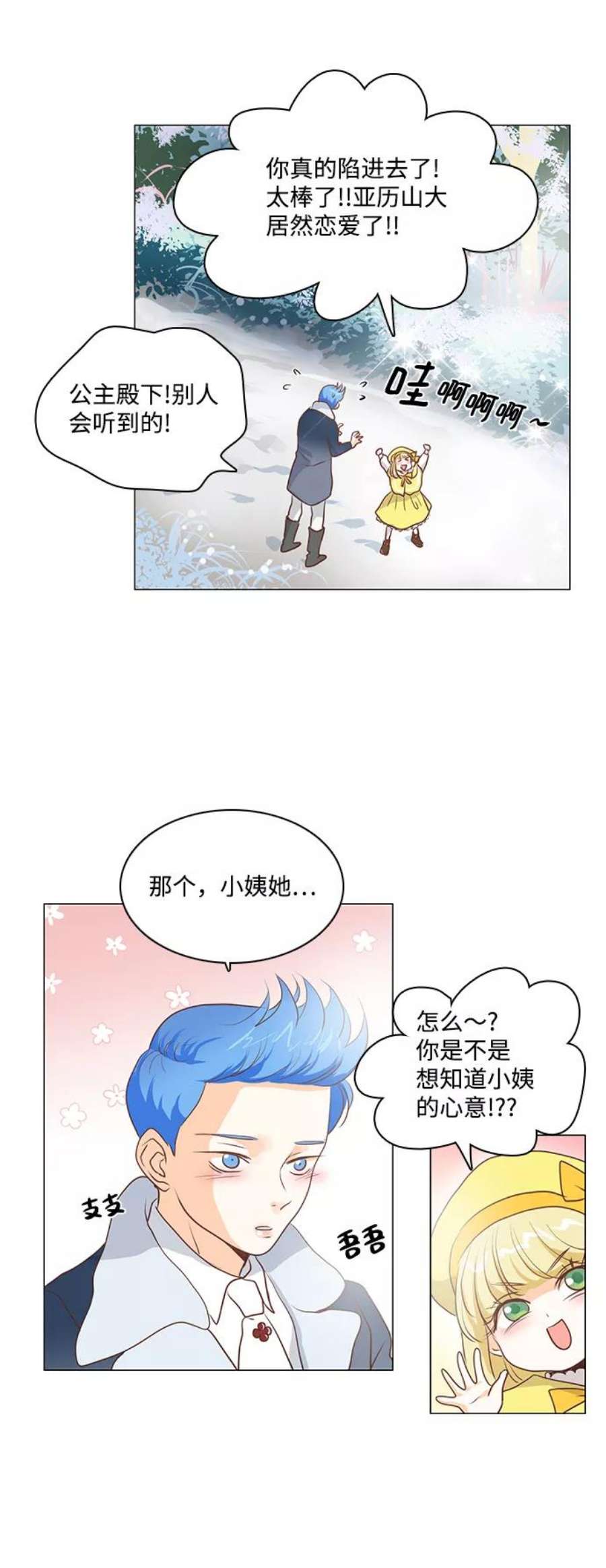 红娘小公主50话