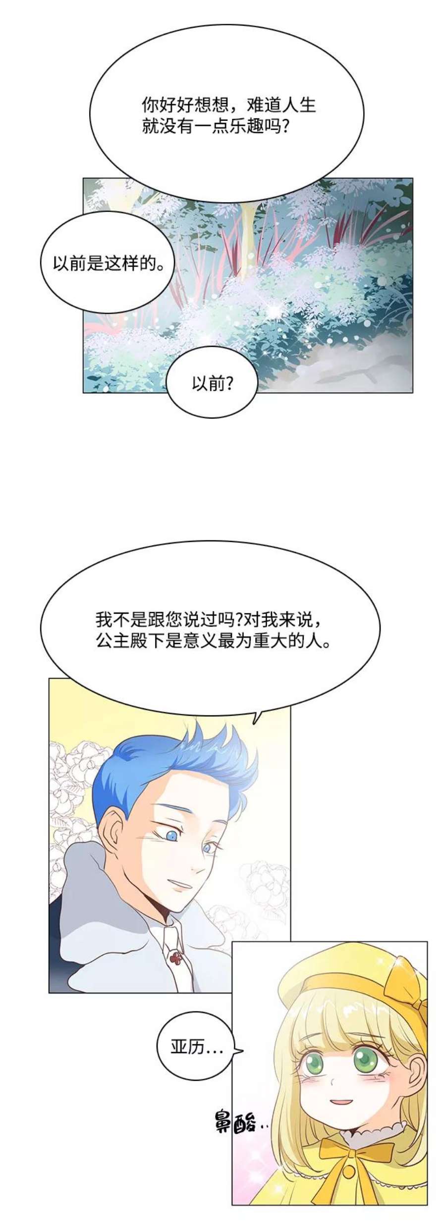 红娘小公主51话