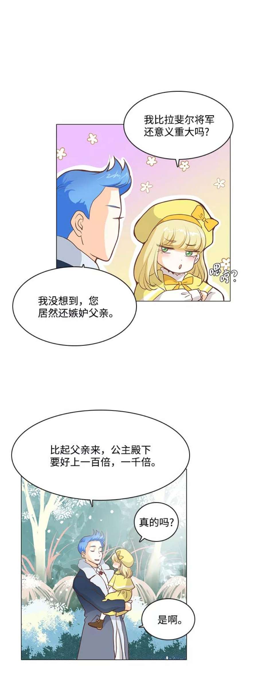 红娘小公主51话