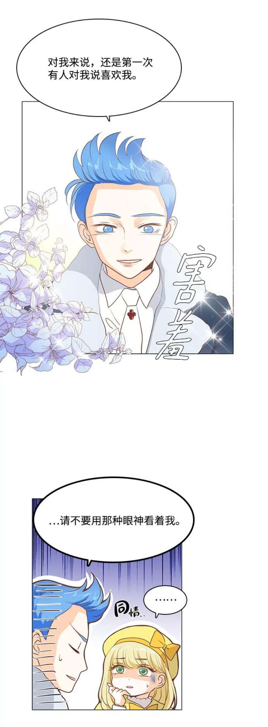红娘小公主51话