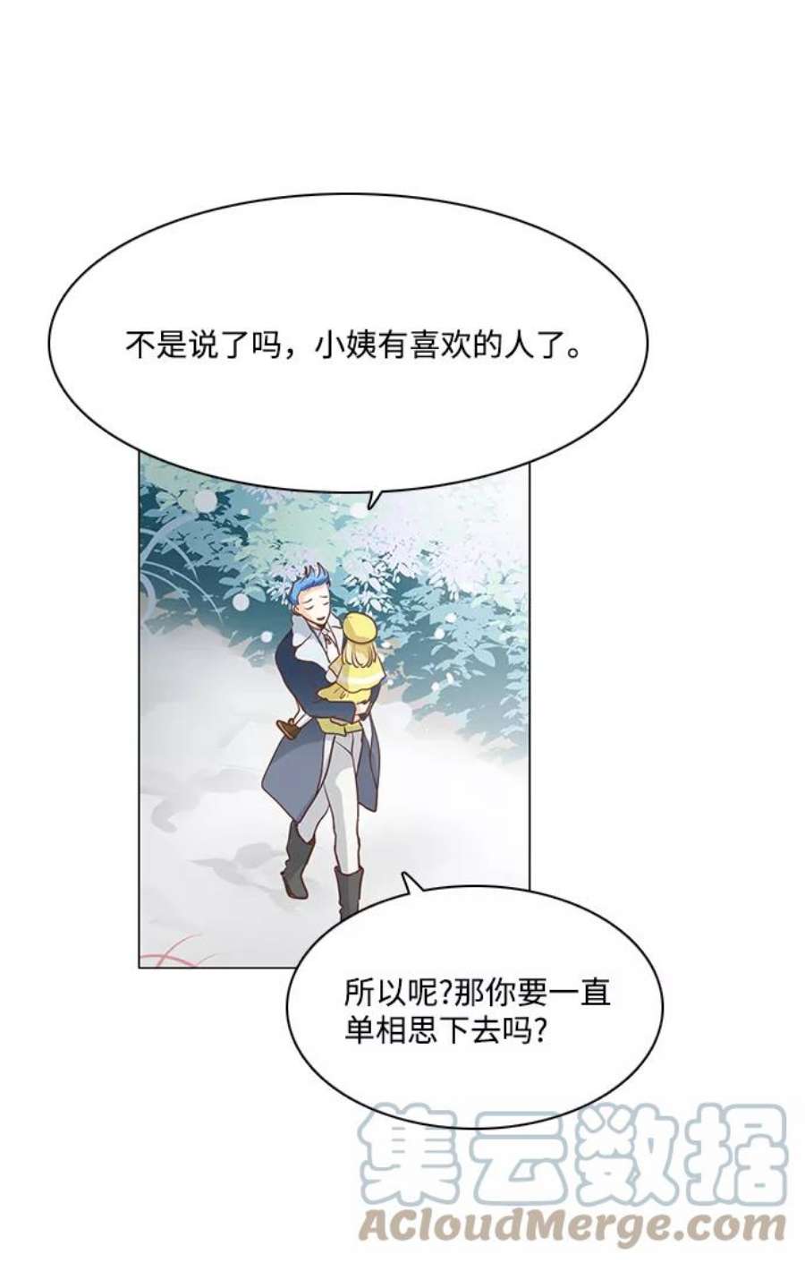 红娘小公主51话