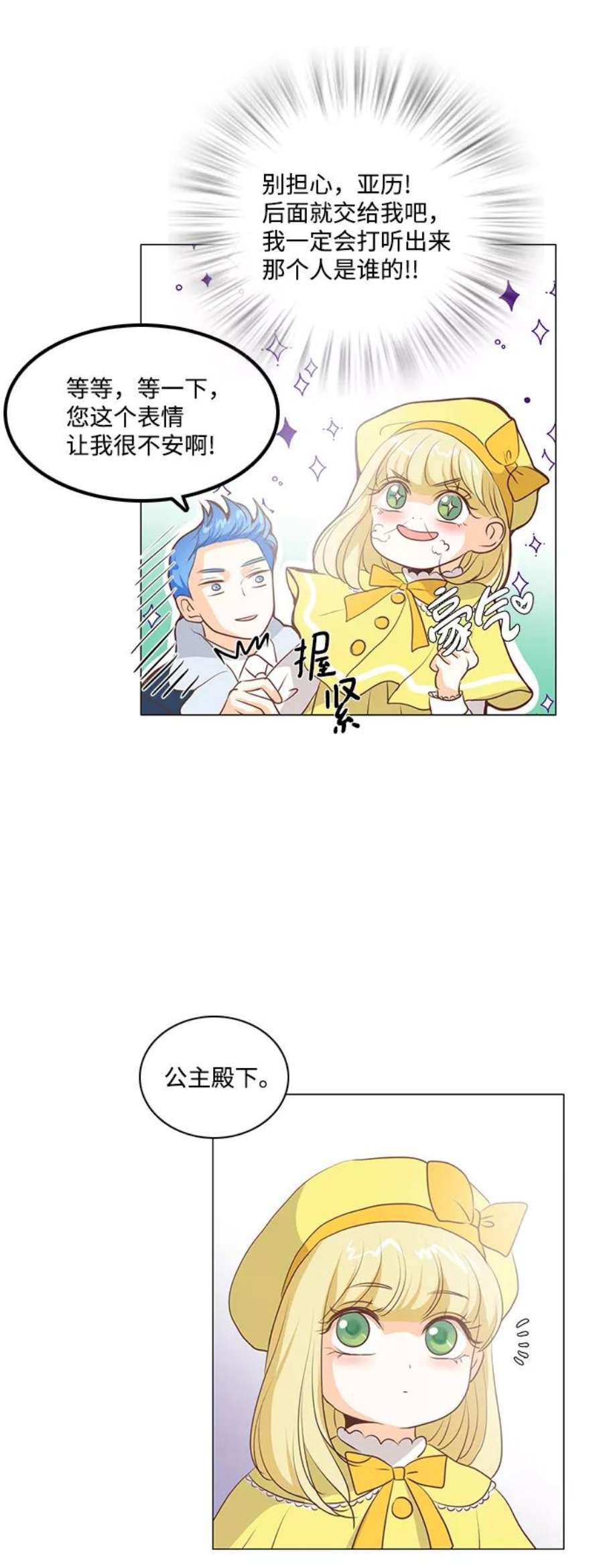 红娘小公主51话
