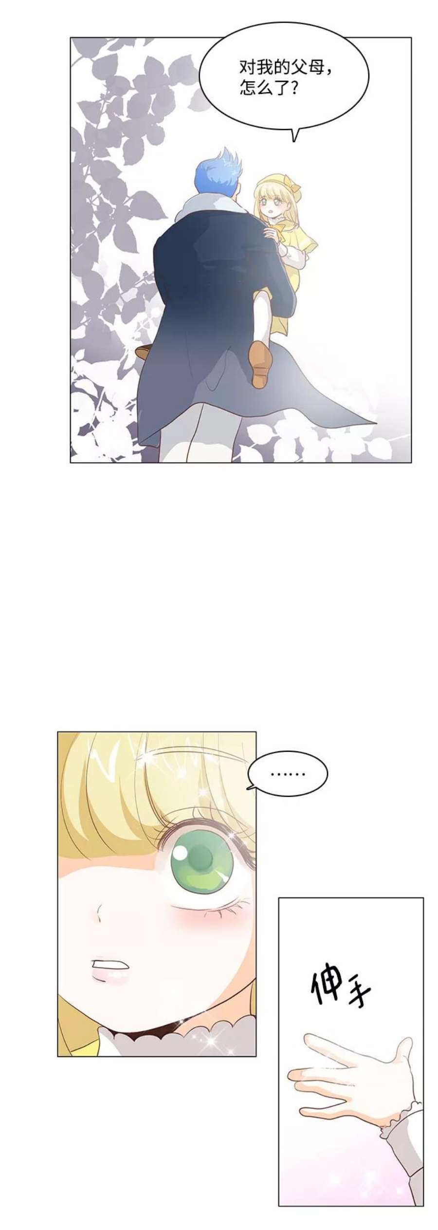 红娘小公主51话