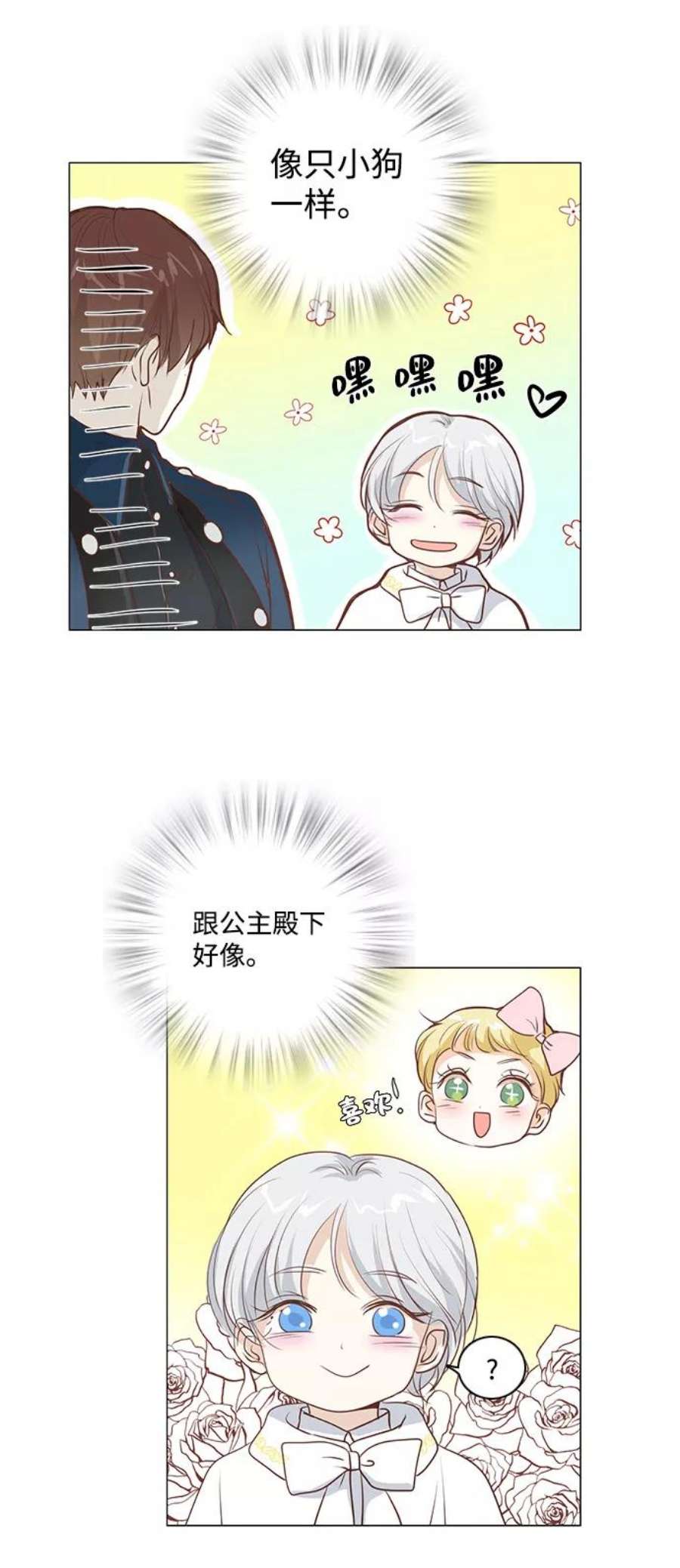 红娘小公主51话