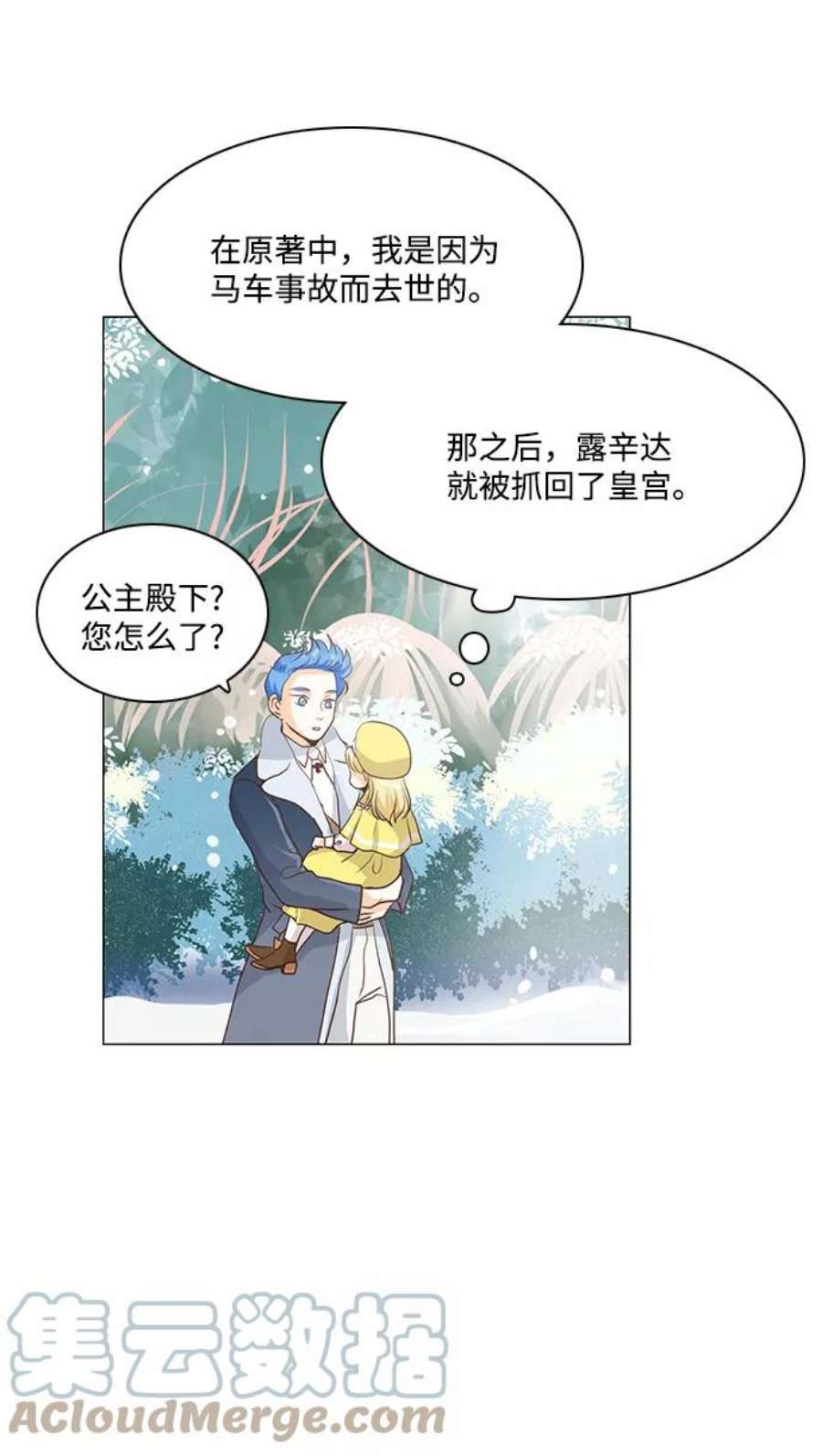 红娘小公主51话
