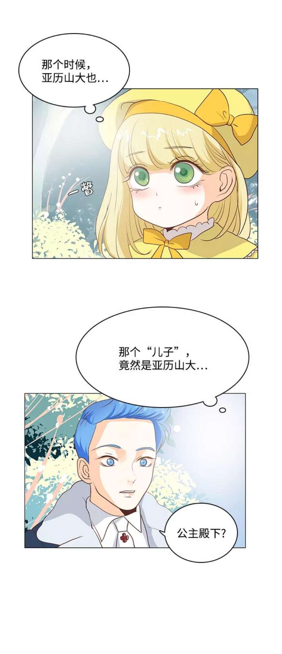 红娘小公主51话