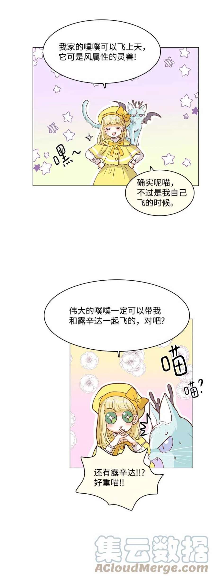 红娘小公主52话