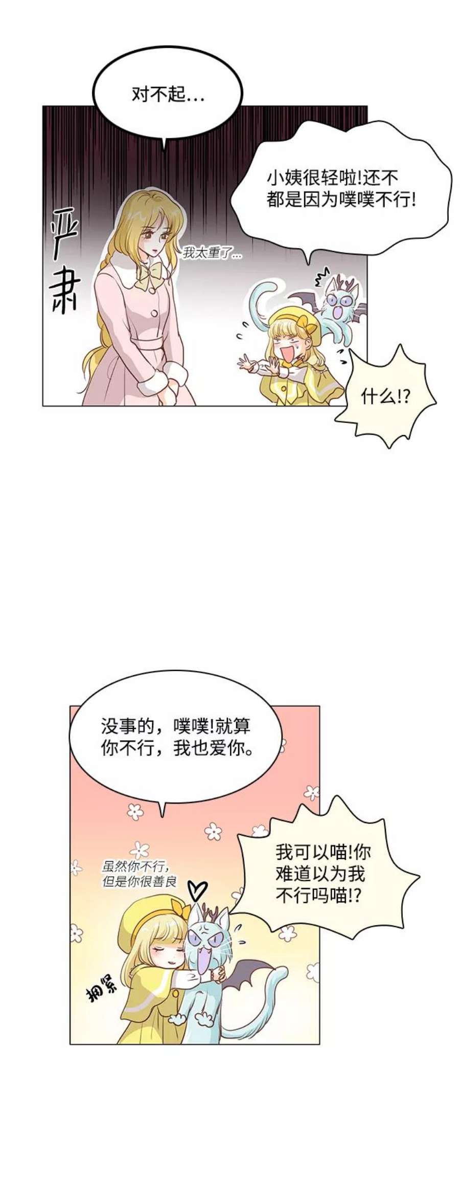 红娘小公主52话