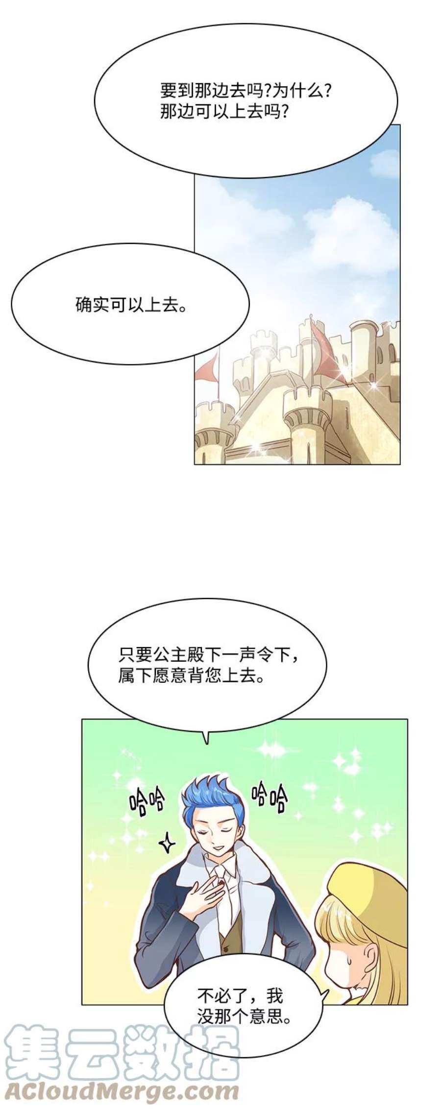 红娘小公主52话