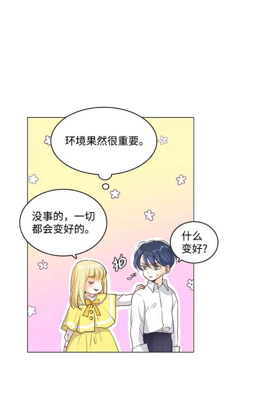 红娘小公主54话