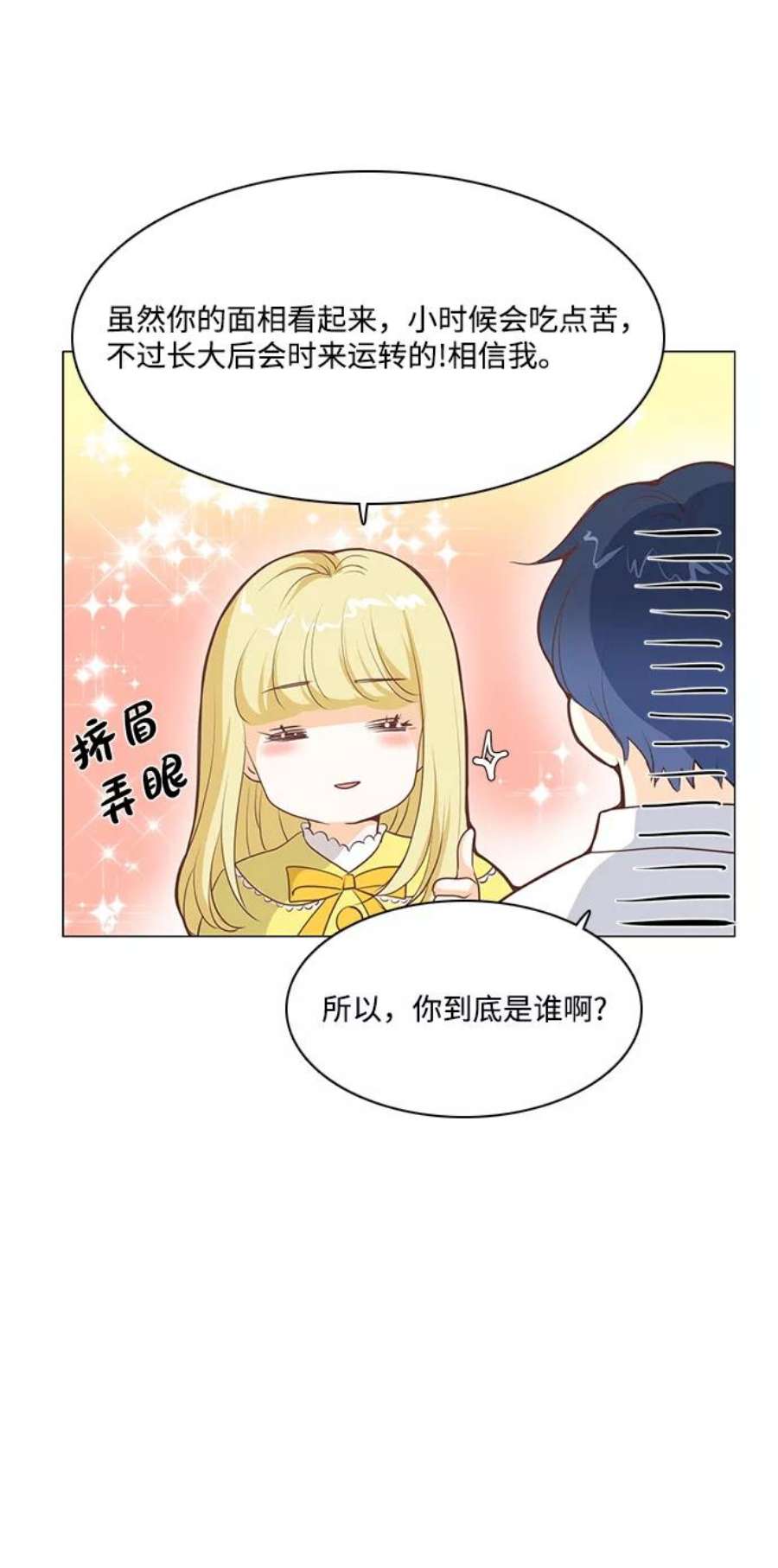 红娘小公主54话