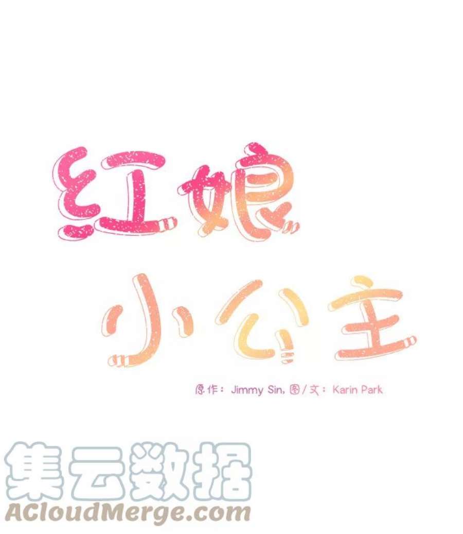 红娘小公主54话