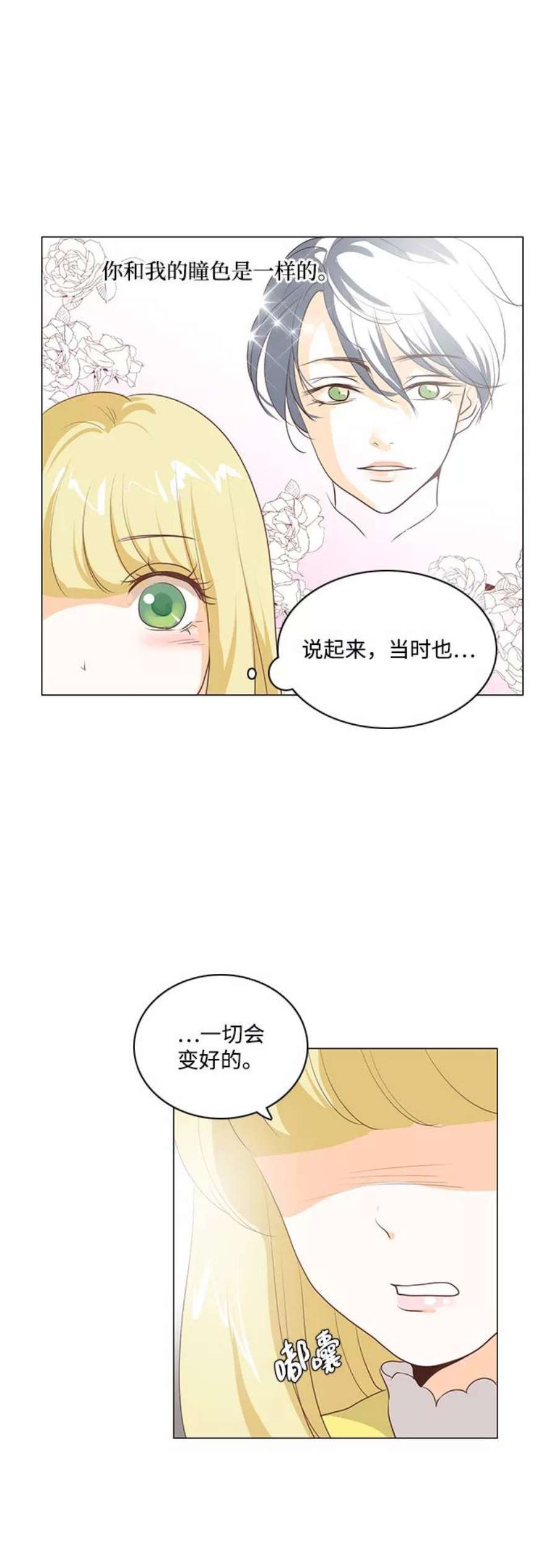 红娘小公主54话