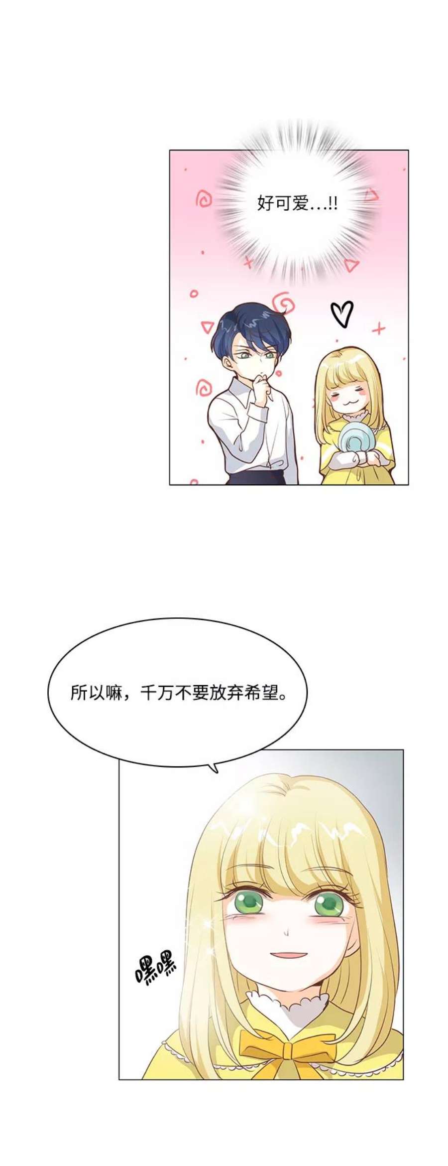 红娘小公主54话