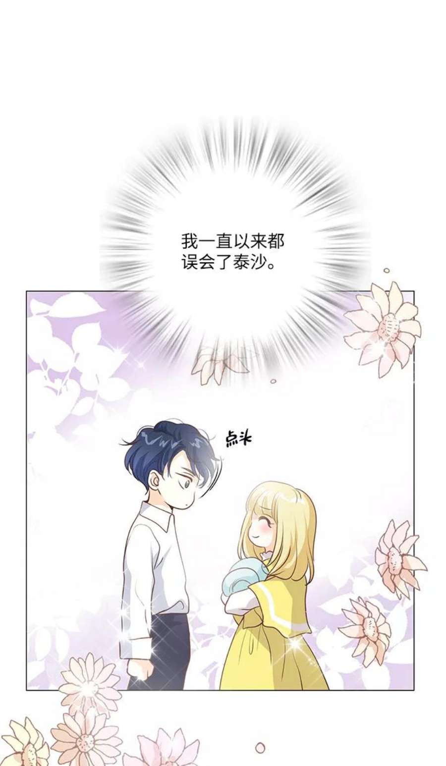 红娘小公主54话