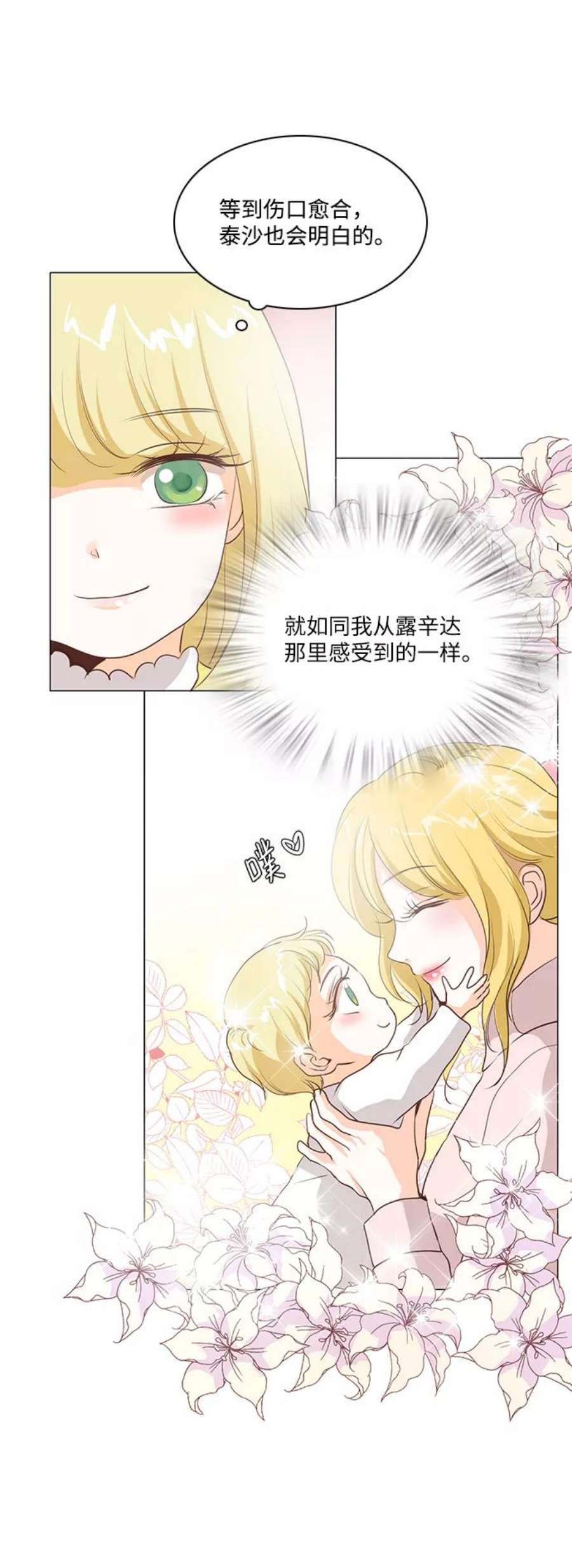 红娘小公主54话
