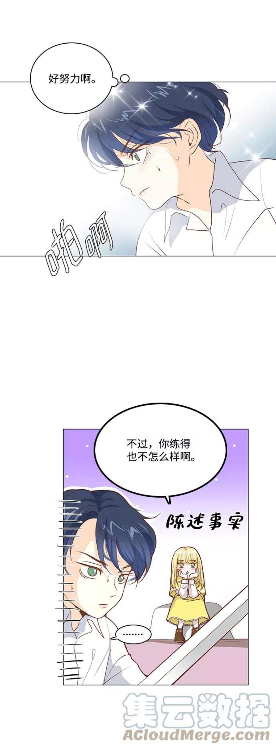 红娘小公主54话