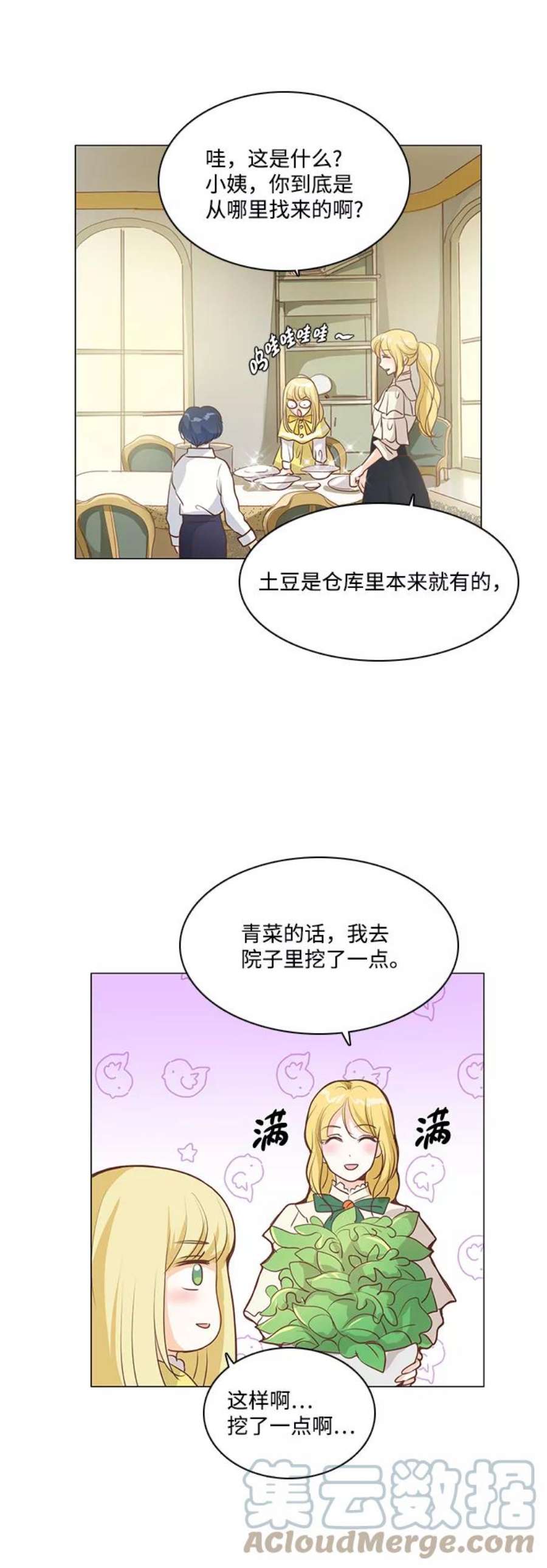 红娘小公主54话