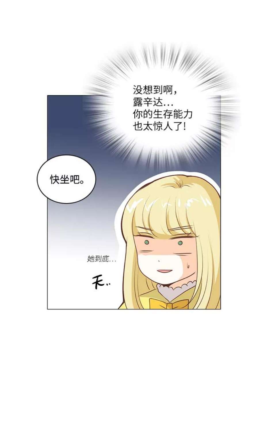 红娘小公主54话